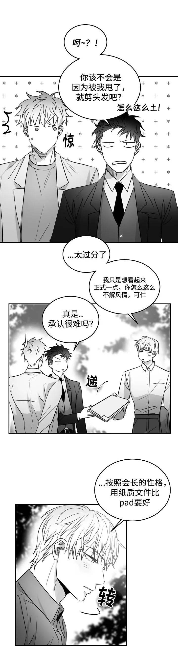 不浪漫电影漫画,第94话1图
