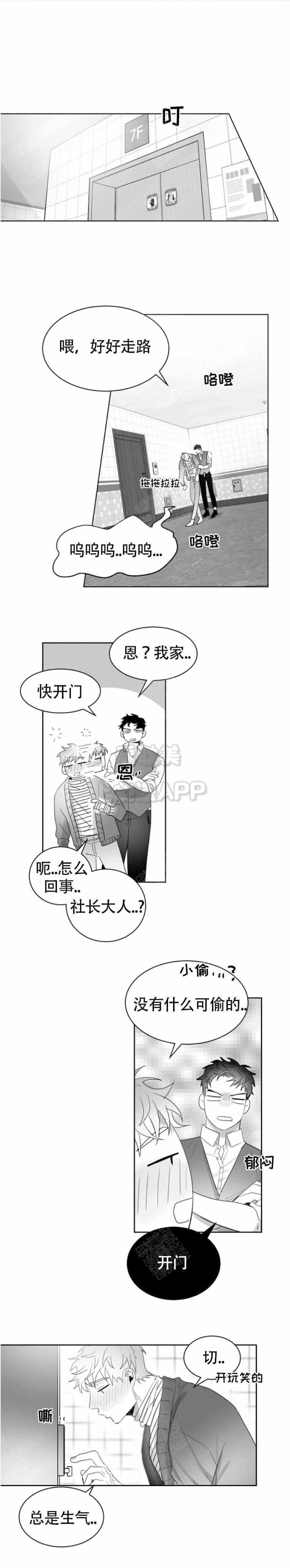 不浪漫电影漫画,第13话4图