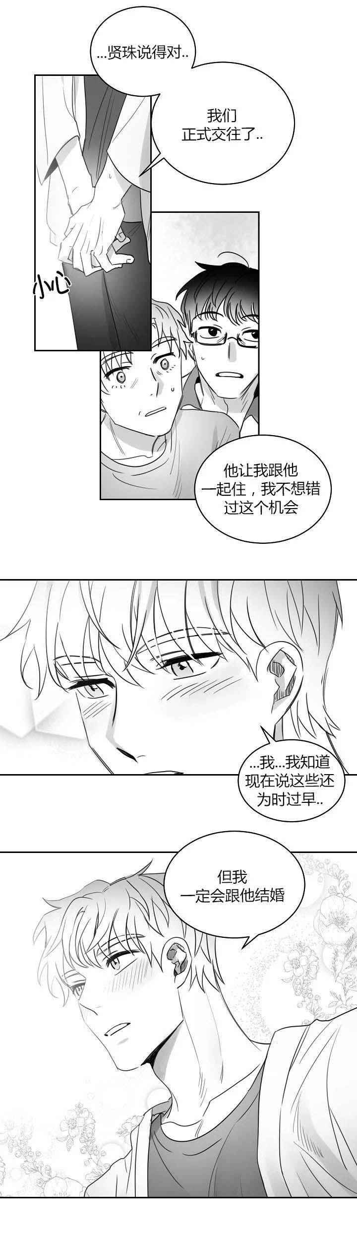 不浪漫漫画,第53话3图