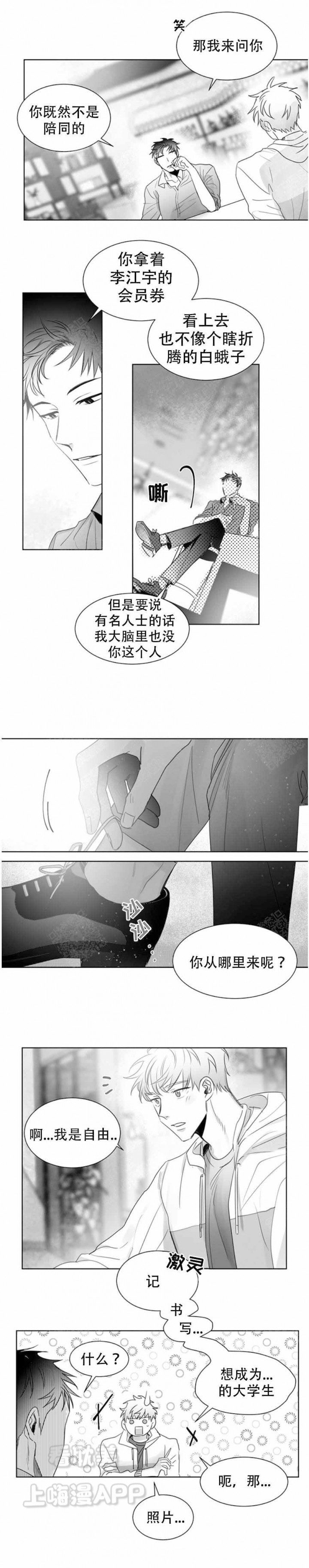 不浪漫罪名表达的情感漫画,第4话2图