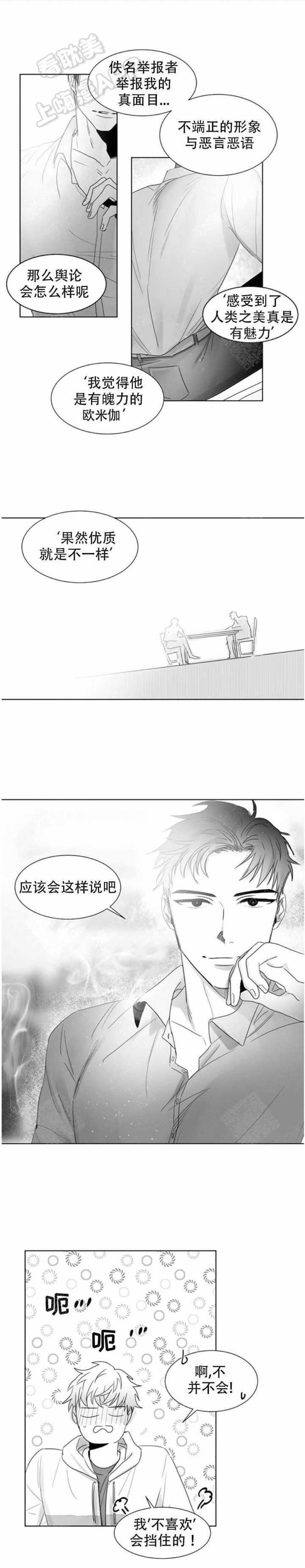 不浪漫罪名表达的情感漫画,第4话1图