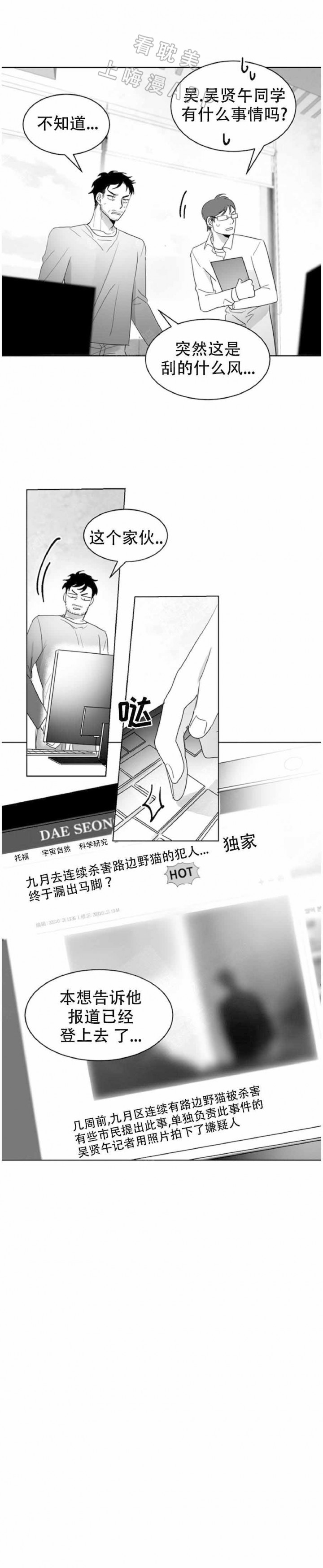 不浪漫漫画,第11话3图