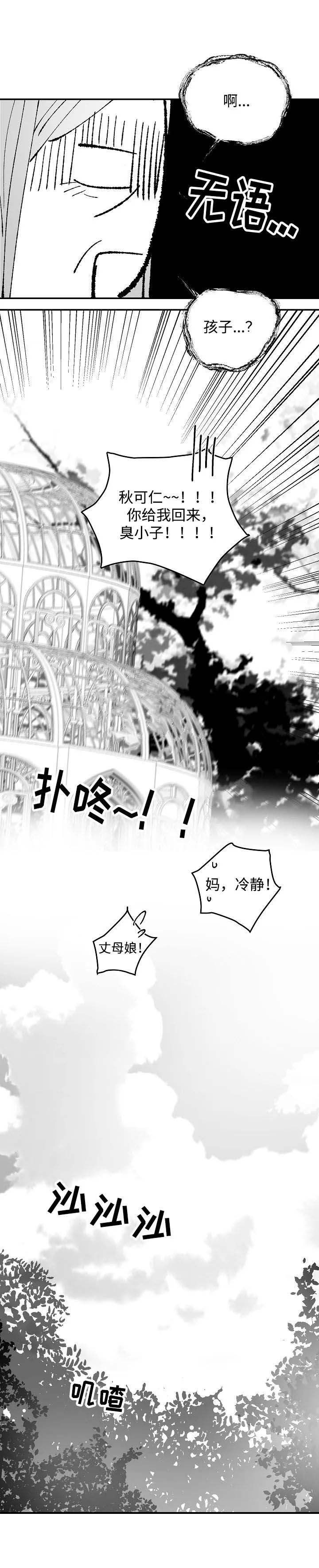 不浪漫的女人是什么样的漫画,第95话4图