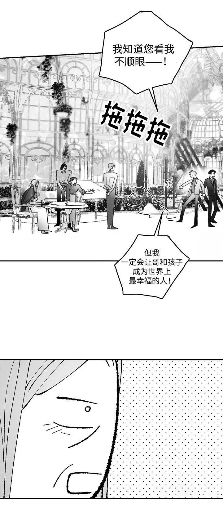 不浪漫的女人是什么样的漫画,第95话3图