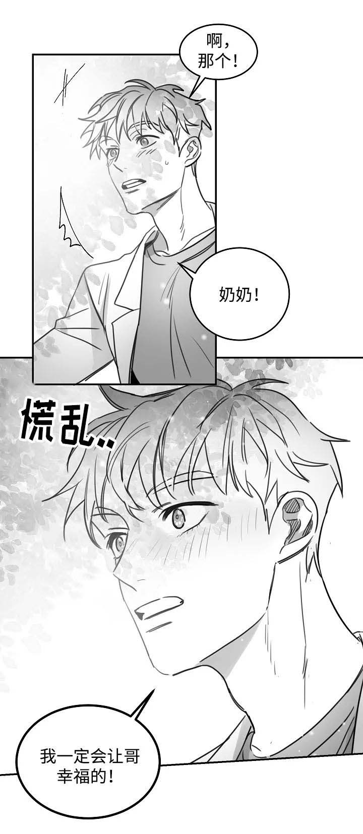 不浪漫的女人是什么样的漫画,第95话2图