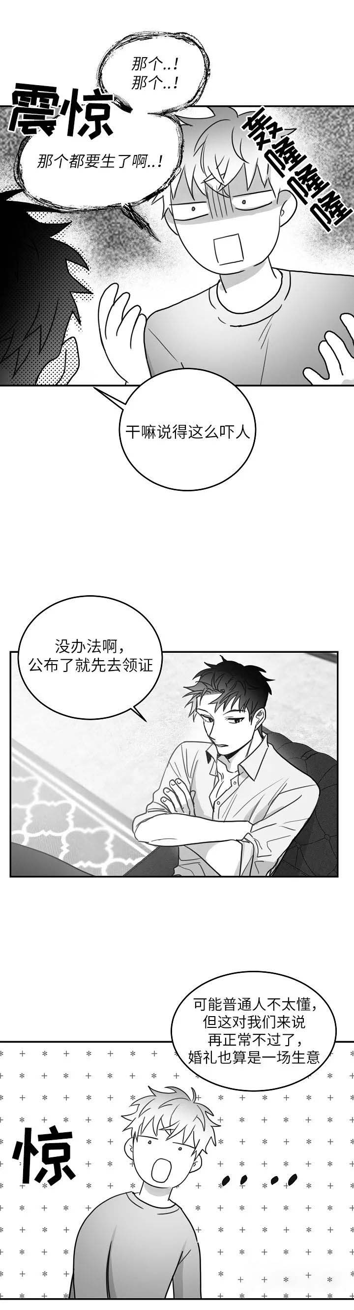 不浪漫电影漫画,第97话5图