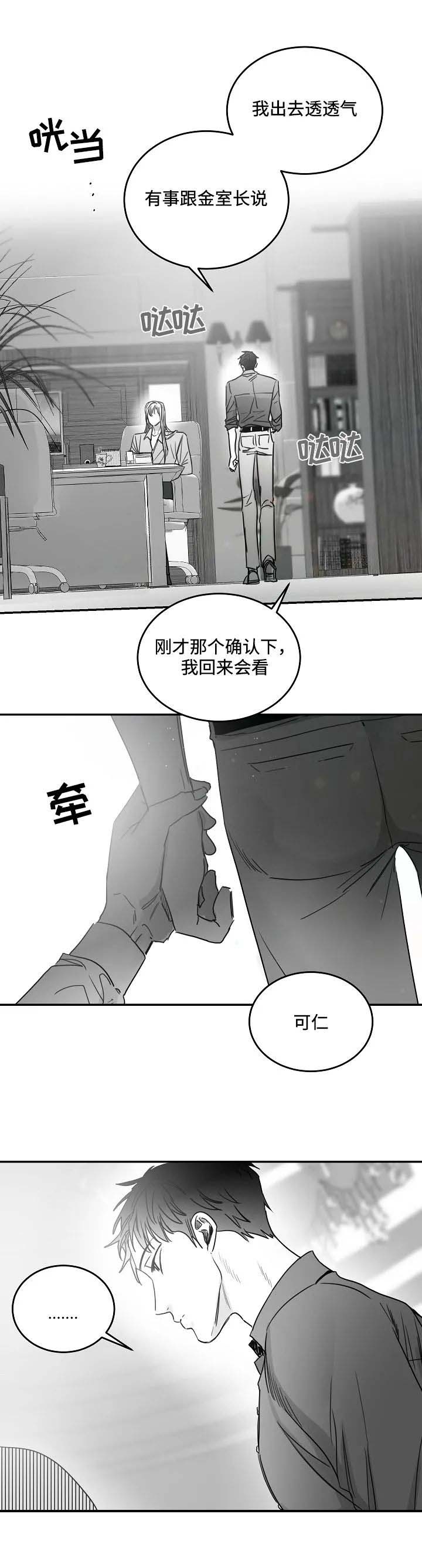 不浪漫电影漫画,第80话2图