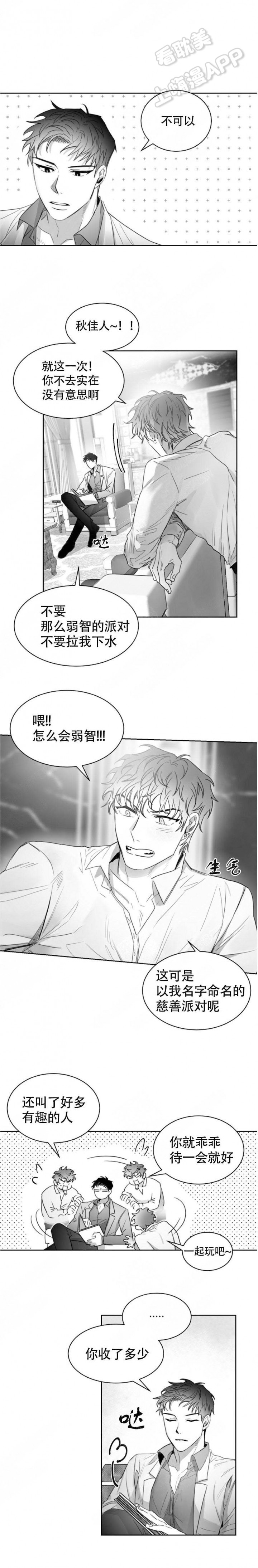 不浪漫亦是罪名漫画,第22话5图