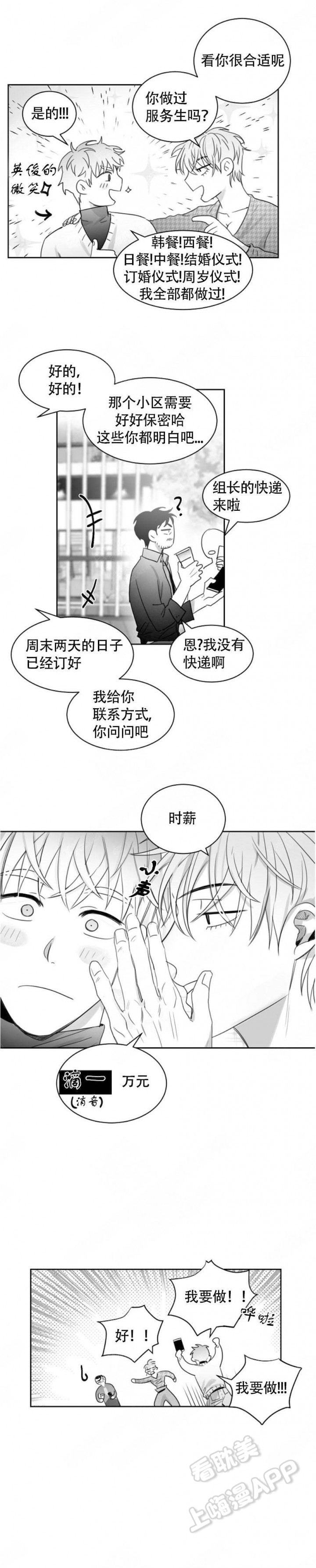 不浪漫亦是罪名漫画,第22话4图