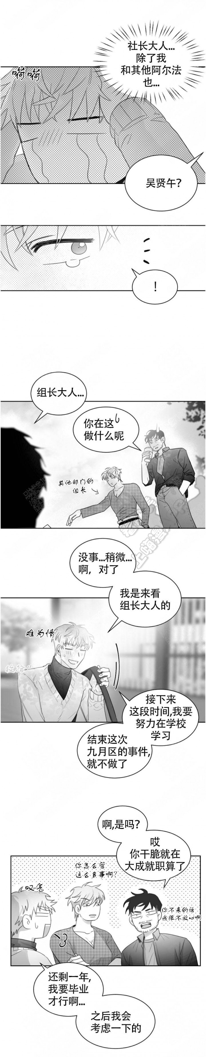 不浪漫亦是罪名漫画,第22话2图