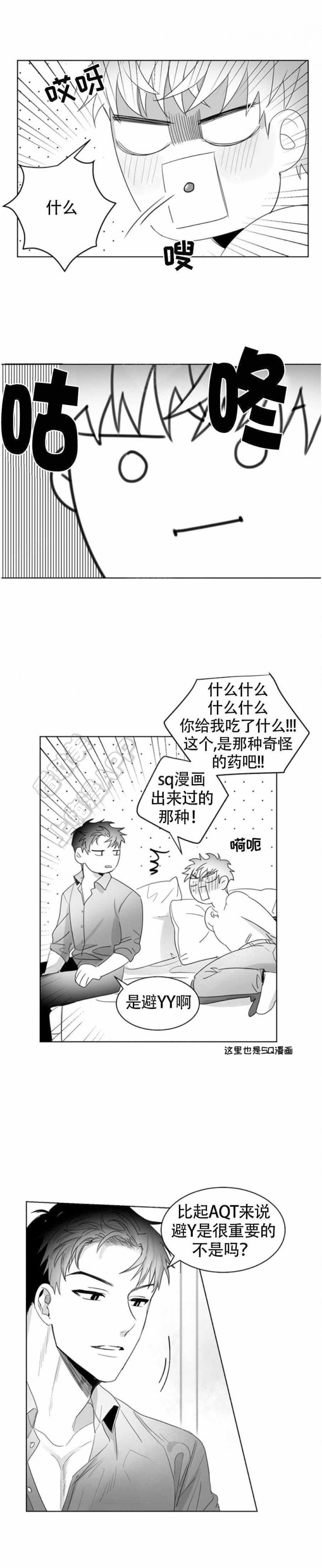 不浪漫亦是罪名漫画,第7话3图