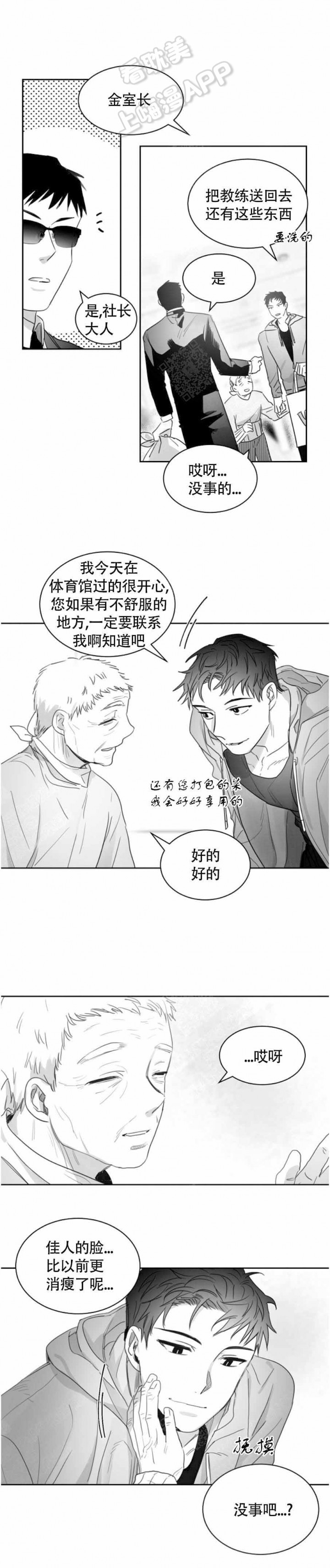不浪漫亦是罪名漫画,第19话3图