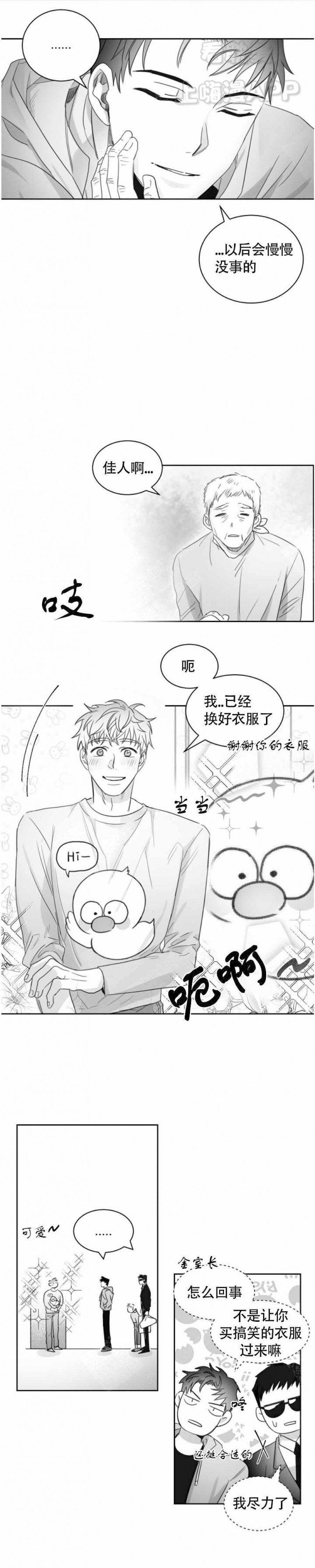 不浪漫亦是罪名漫画,第19话4图