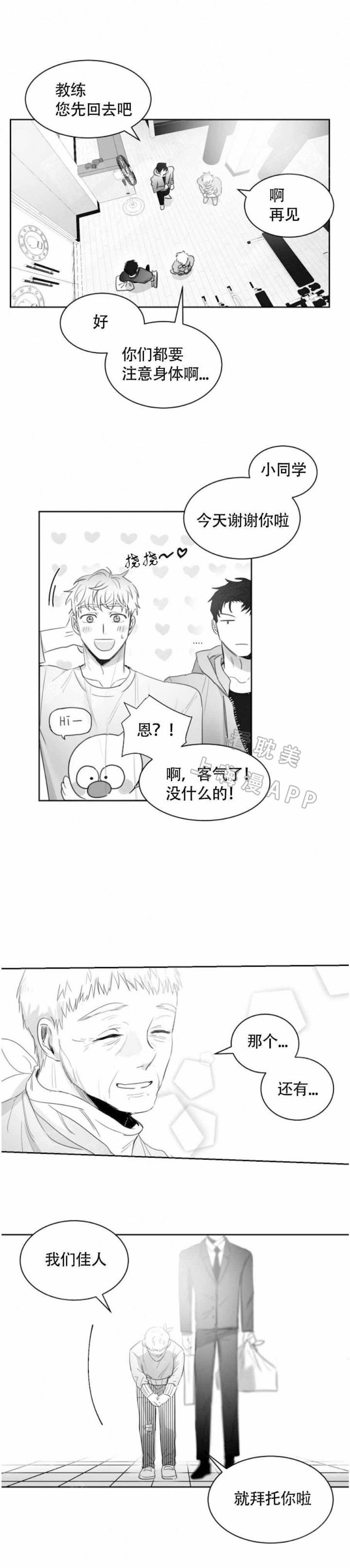 不浪漫亦是罪名漫画,第19话5图