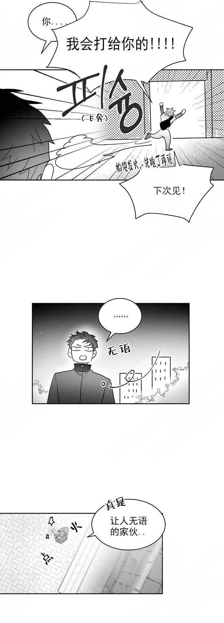 不浪漫的女人是什么样的漫画,第33话4图