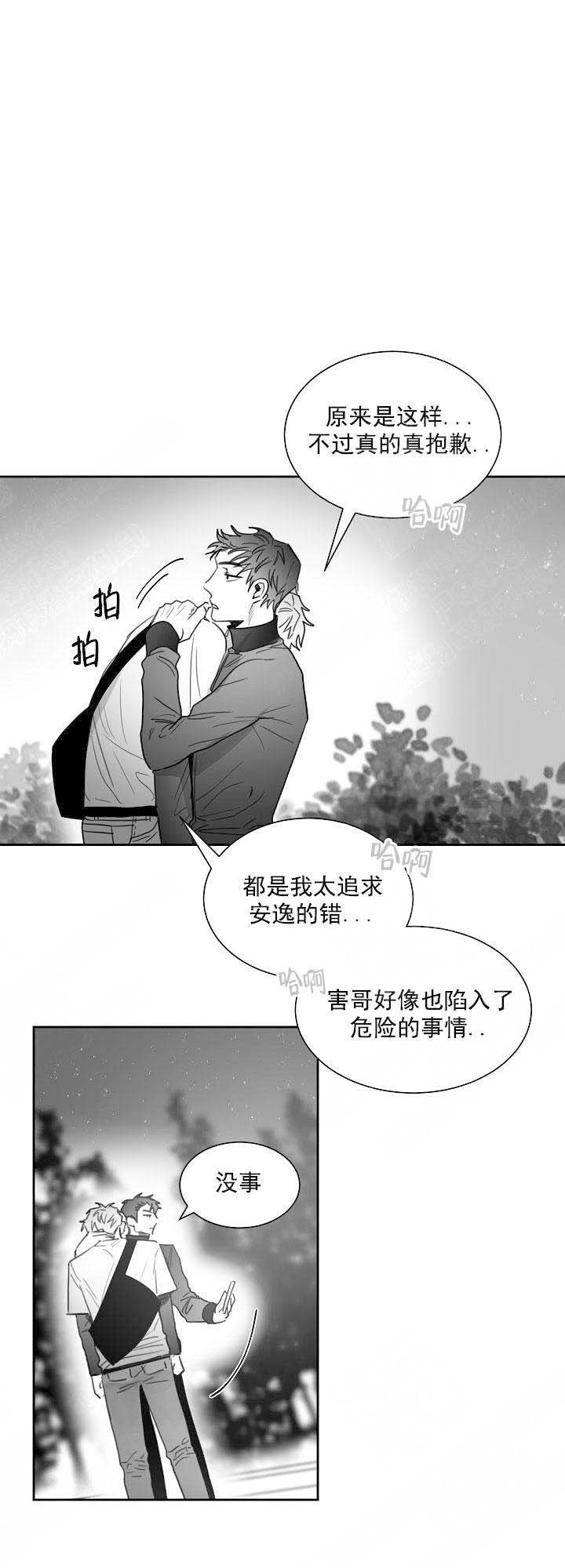 不浪漫亦是罪名漫画,第34话5图