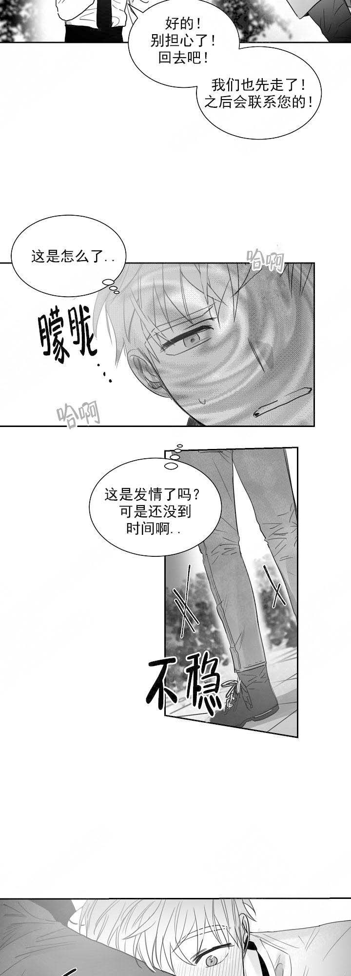 不浪漫亦是罪名漫画,第34话3图