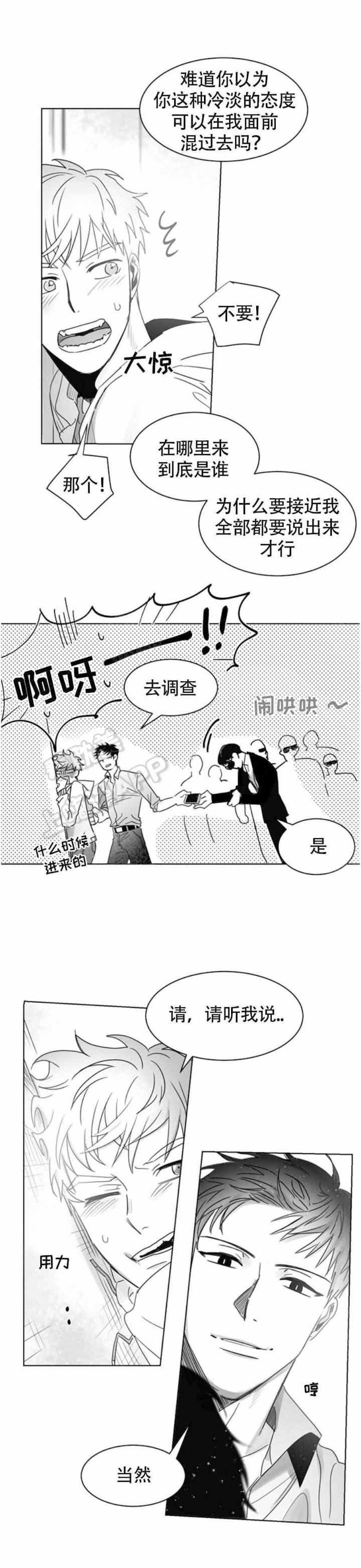 不浪漫亦是罪名漫画,第5话3图