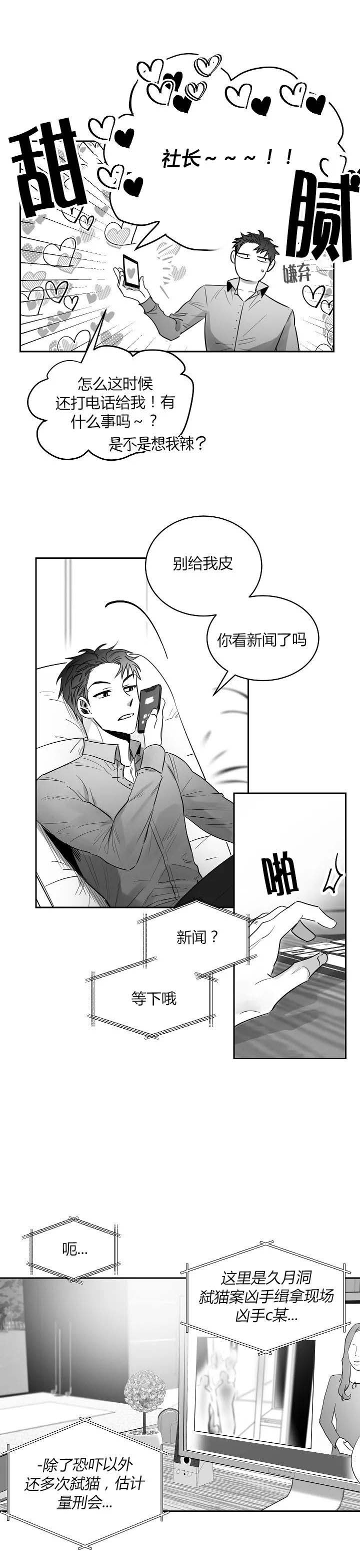 不浪漫亦是罪名漫画,第43话5图