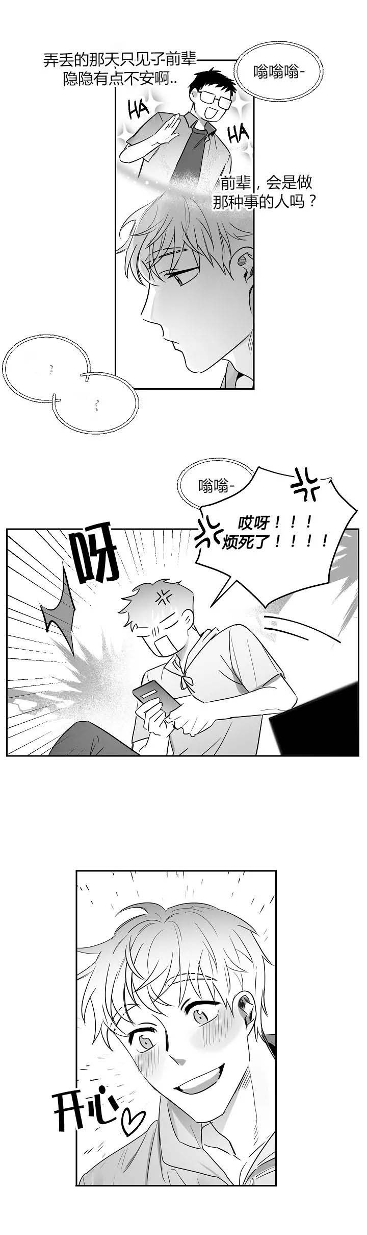 不浪漫亦是罪名漫画,第43话4图