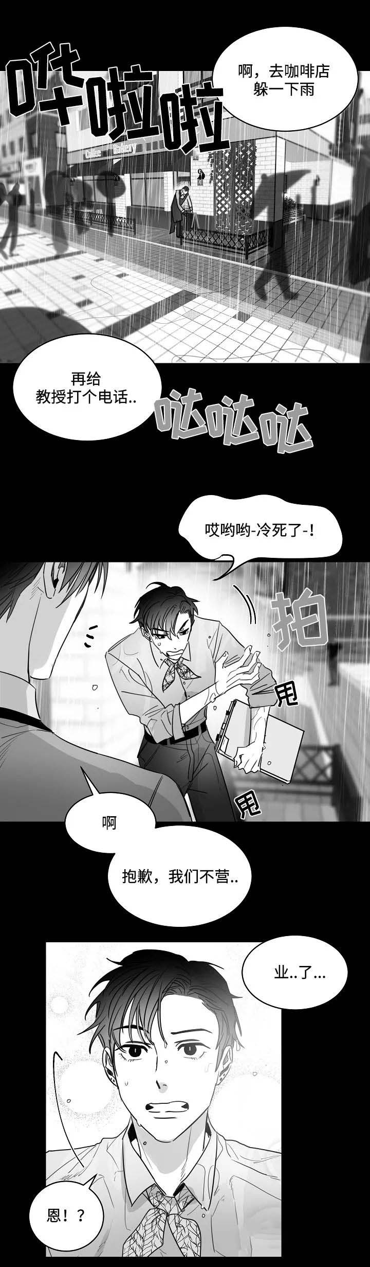 不浪漫的罪名王杰免费在线听免费版漫画,第72话3图