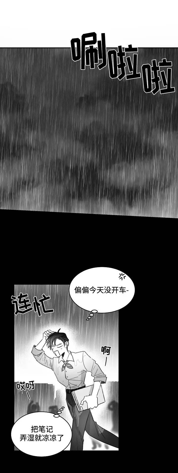 不浪漫的罪名王杰免费在线听免费版漫画,第72话2图