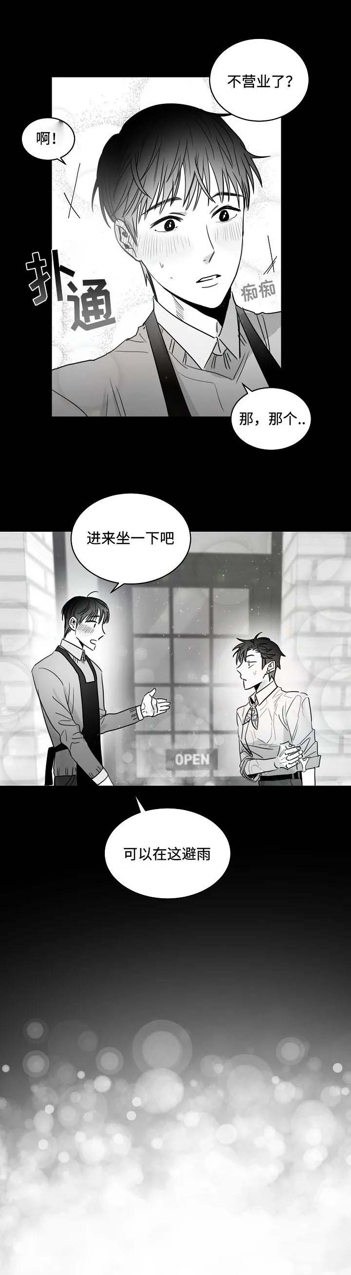 不浪漫的罪名王杰免费在线听免费版漫画,第72话4图