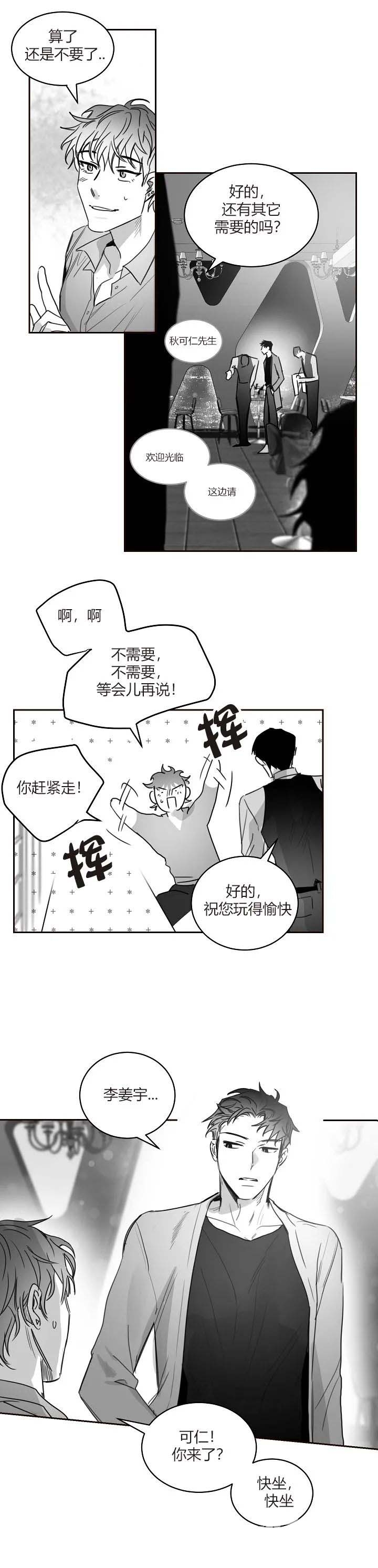 不浪漫电影漫画,第49话2图