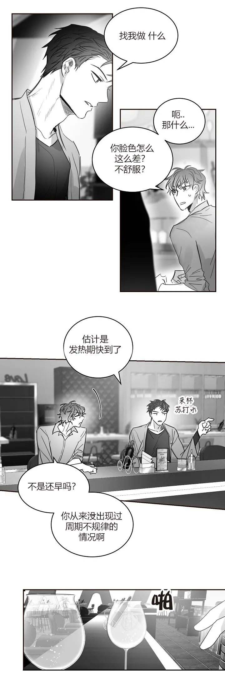 不浪漫电影漫画,第49话3图