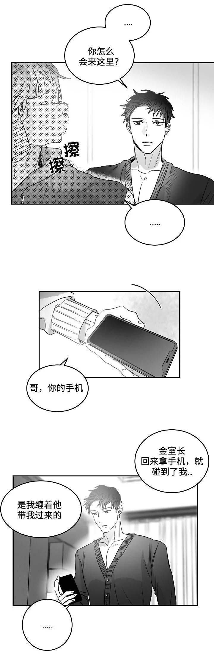 不浪漫电影漫画,第78话4图