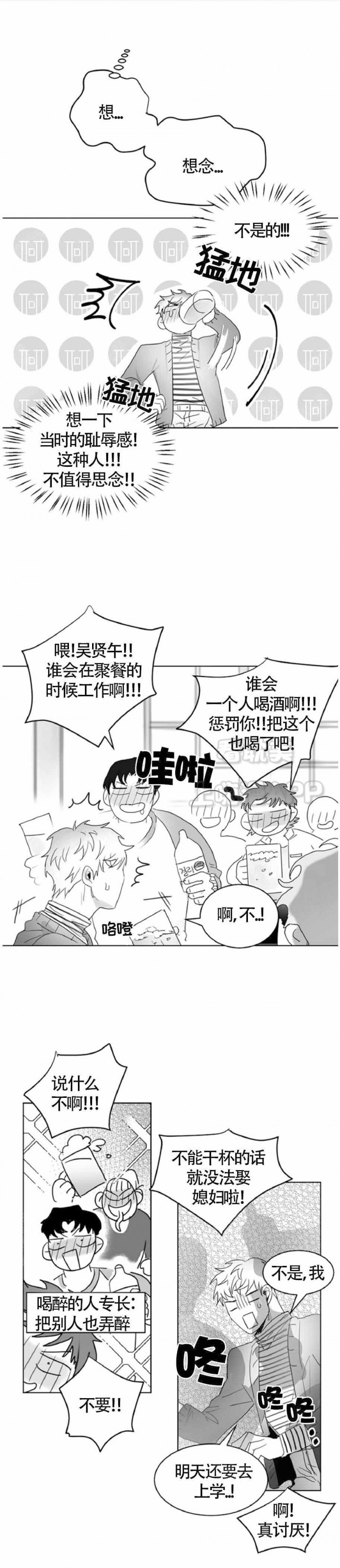 不浪漫电影漫画,第12话5图