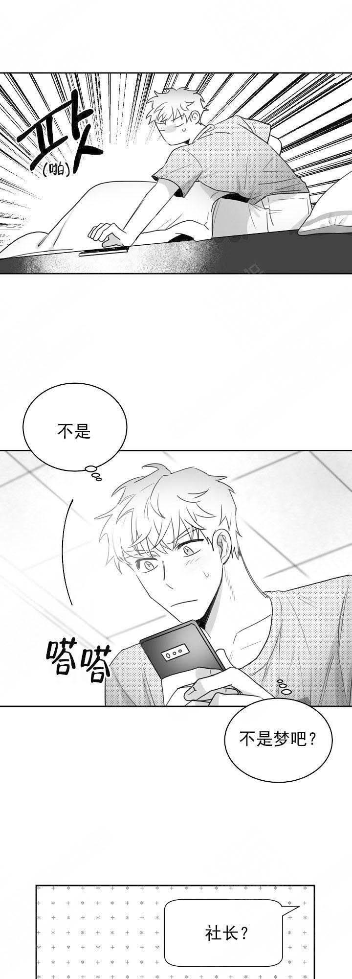 不浪漫亦是罪名漫画,第27话3图