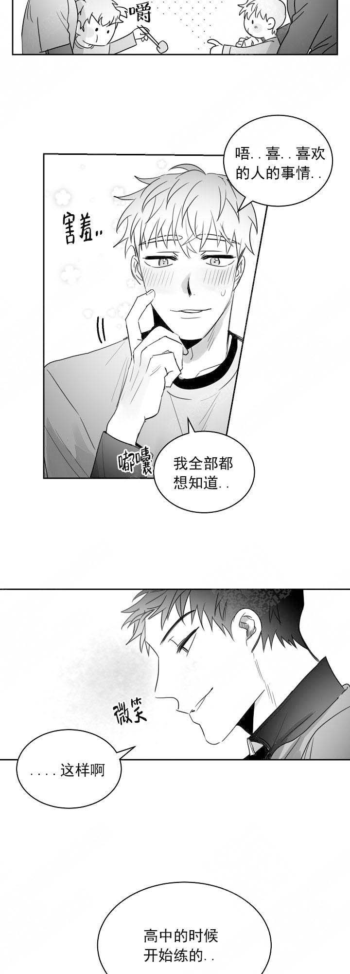 不浪漫罪名粤语歌词漫画,第32话3图