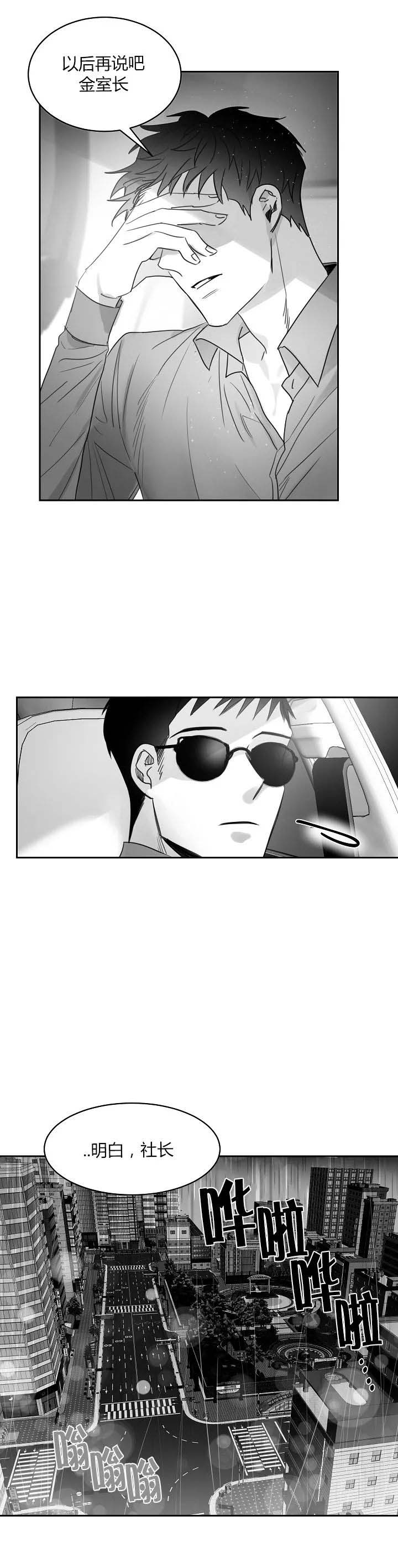不浪漫亦是罪名漫画,第46话4图