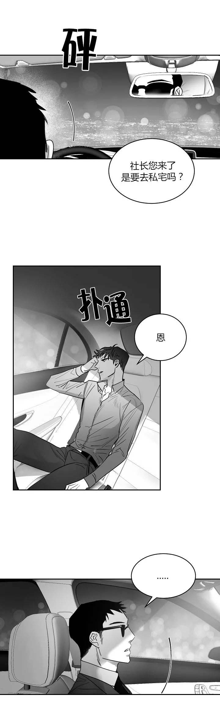 不浪漫亦是罪名漫画,第46话2图