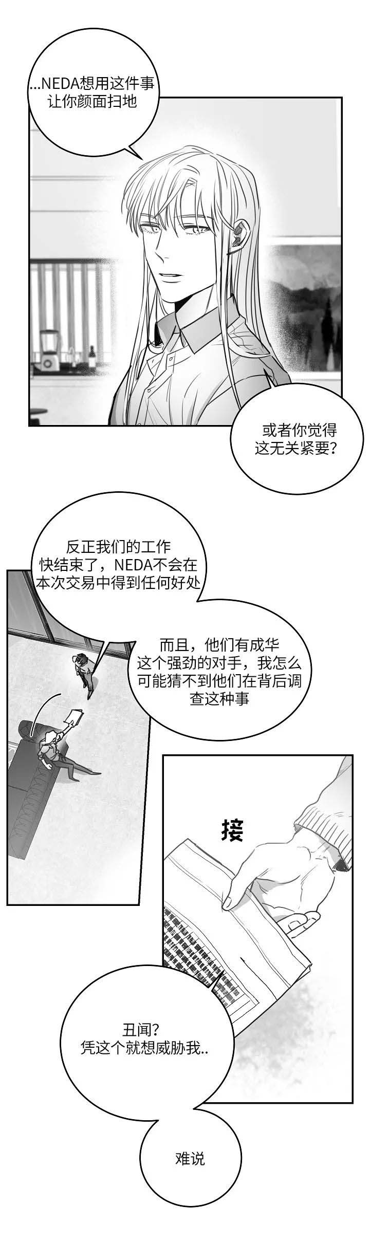 不浪漫的罪名王杰免费在线听免费版漫画,第88话3图