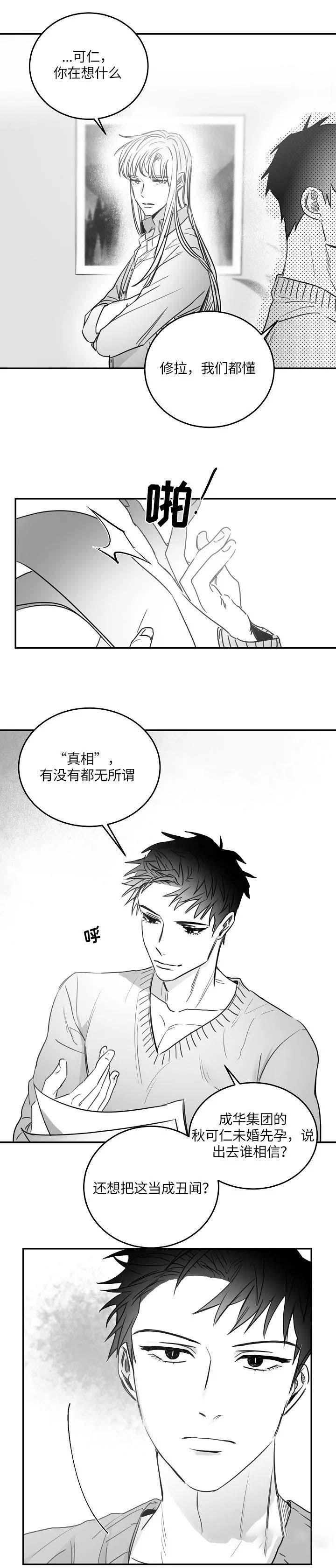 不浪漫的罪名王杰免费在线听免费版漫画,第88话4图
