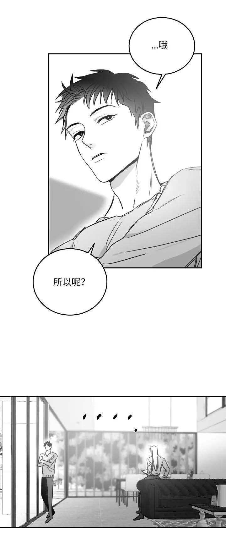 不浪漫的罪名王杰免费在线听免费版漫画,第88话2图