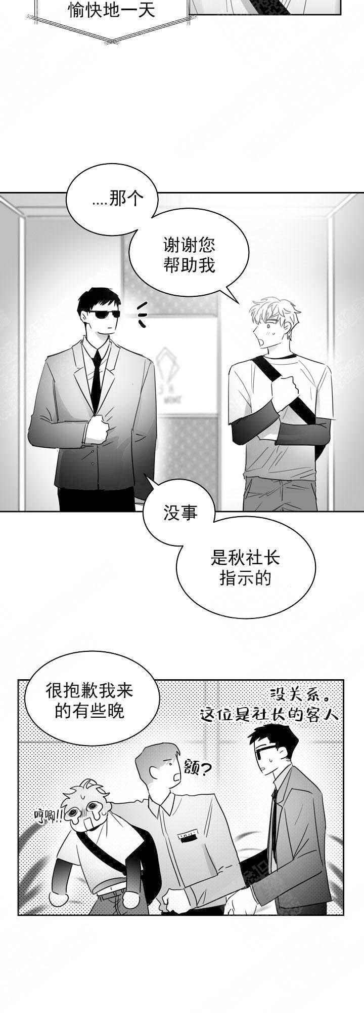不浪漫亦是罪名漫画,第29话2图