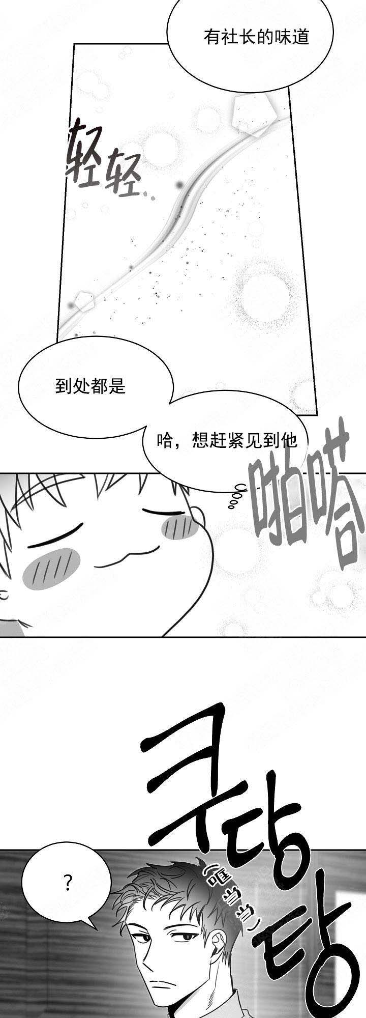 不浪漫漫画,第29话3图