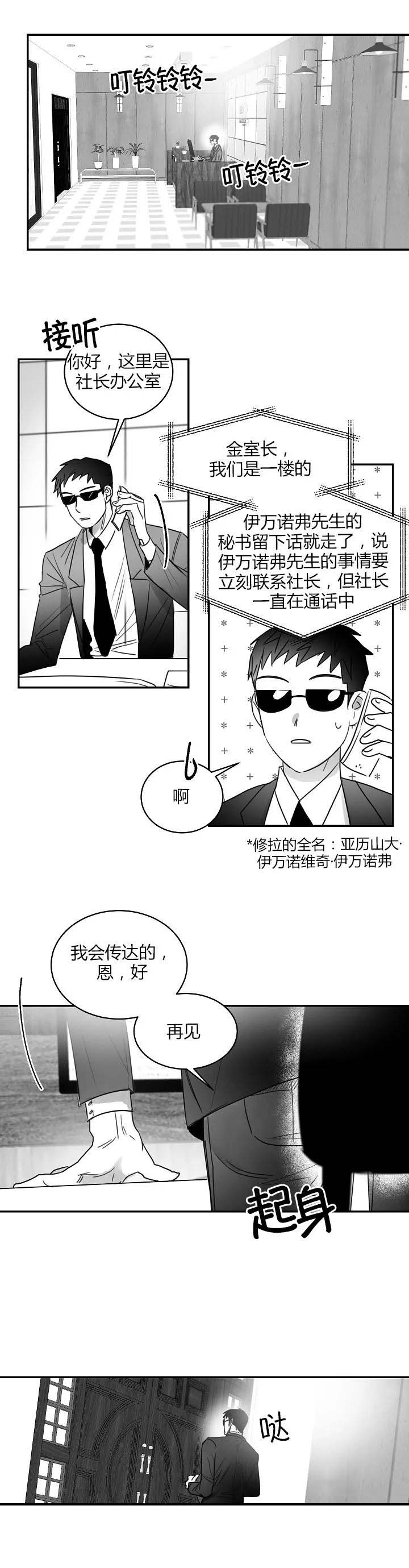 不浪漫亦是罪名漫画,第65话5图