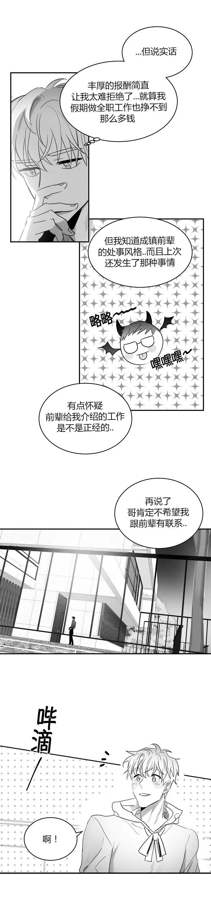 不浪漫亦是罪名漫画,第59话2图