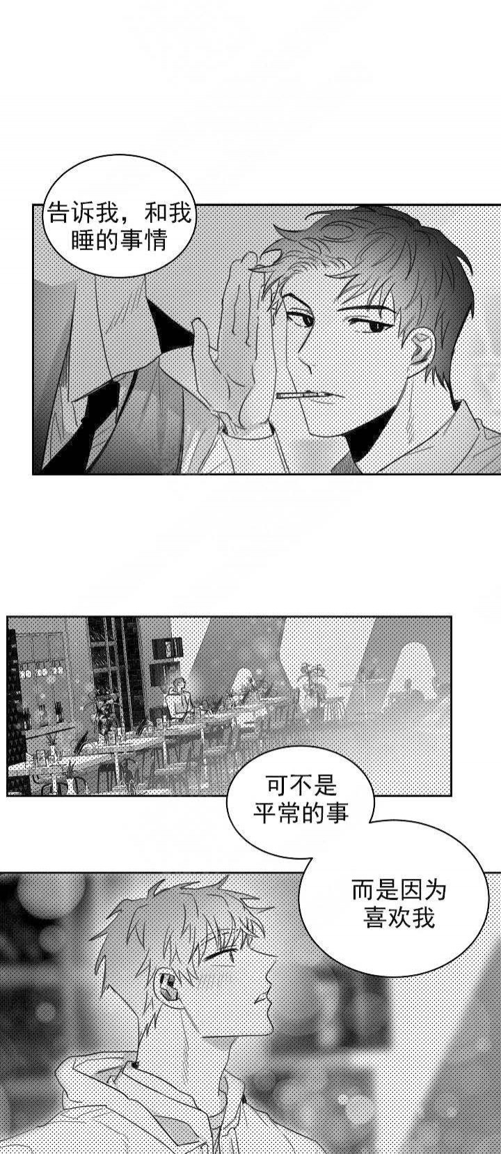 不浪漫的女人是什么样的漫画,第26话1图
