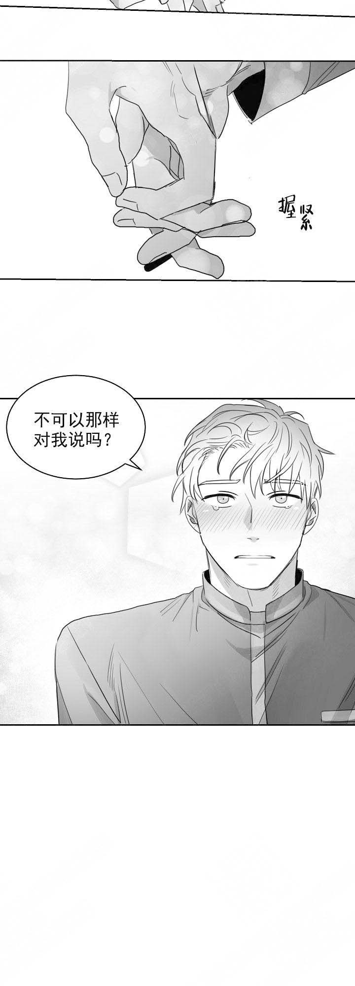 不浪漫的女人是什么样的漫画,第26话3图