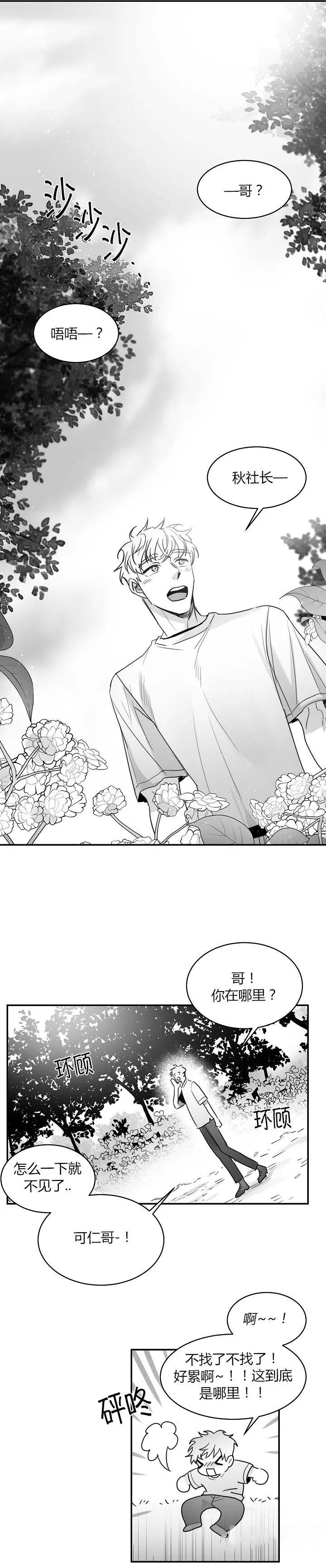 不浪漫的女人是什么样的漫画,第56话1图