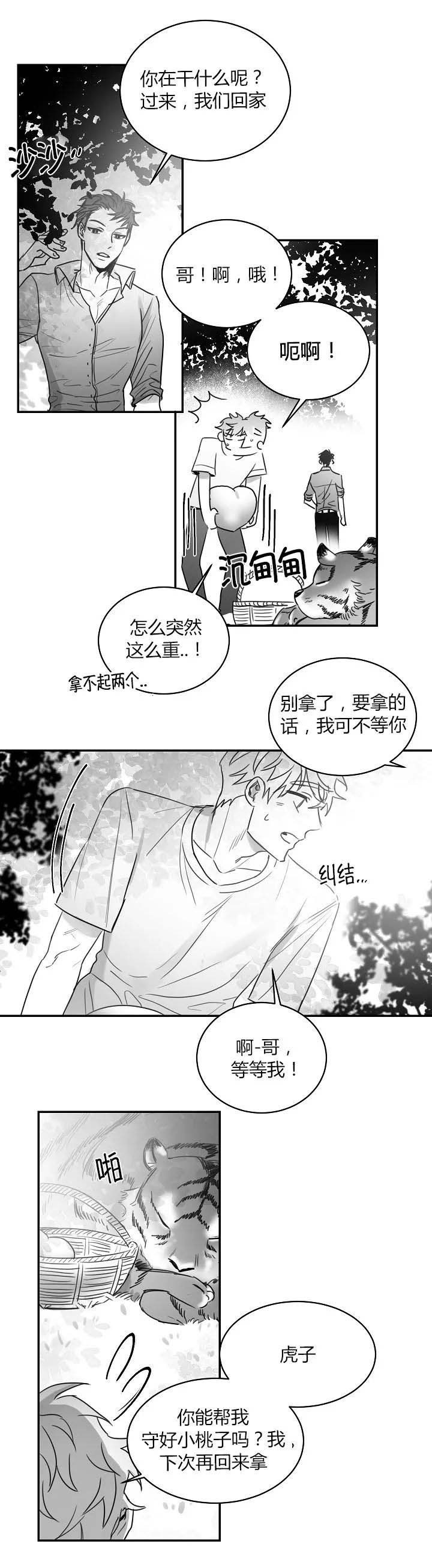不浪漫的女人是什么样的漫画,第56话5图