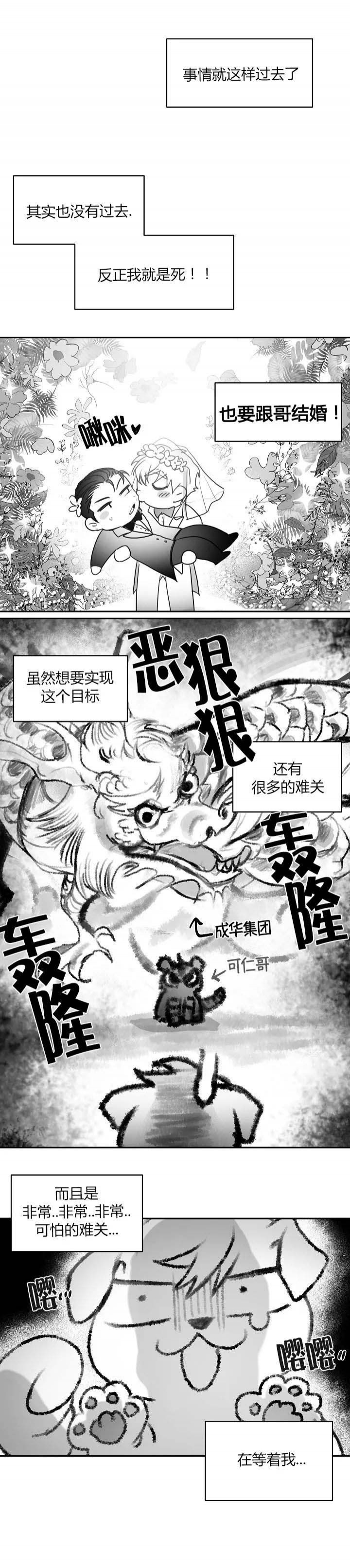 不浪漫亦是罪名漫画,第55话1图