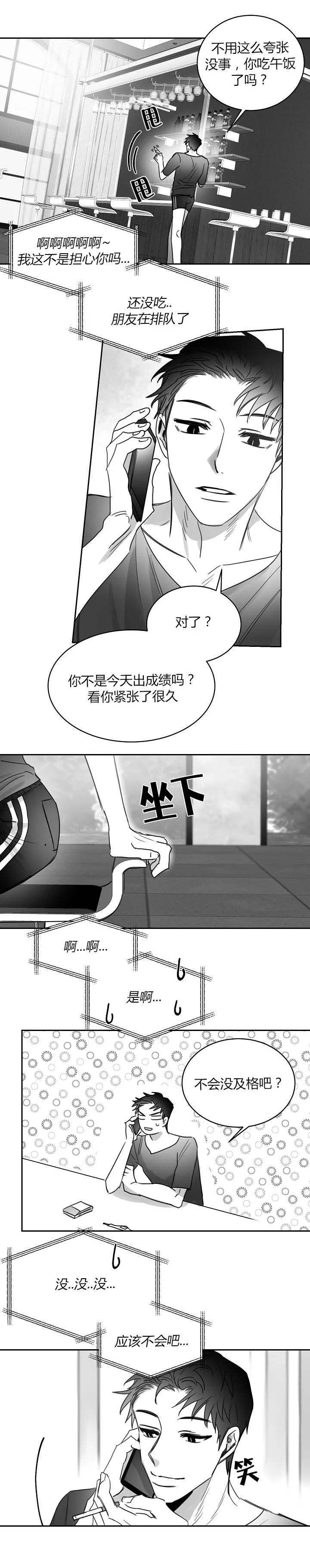 不浪漫亦是罪名漫画,第55话5图