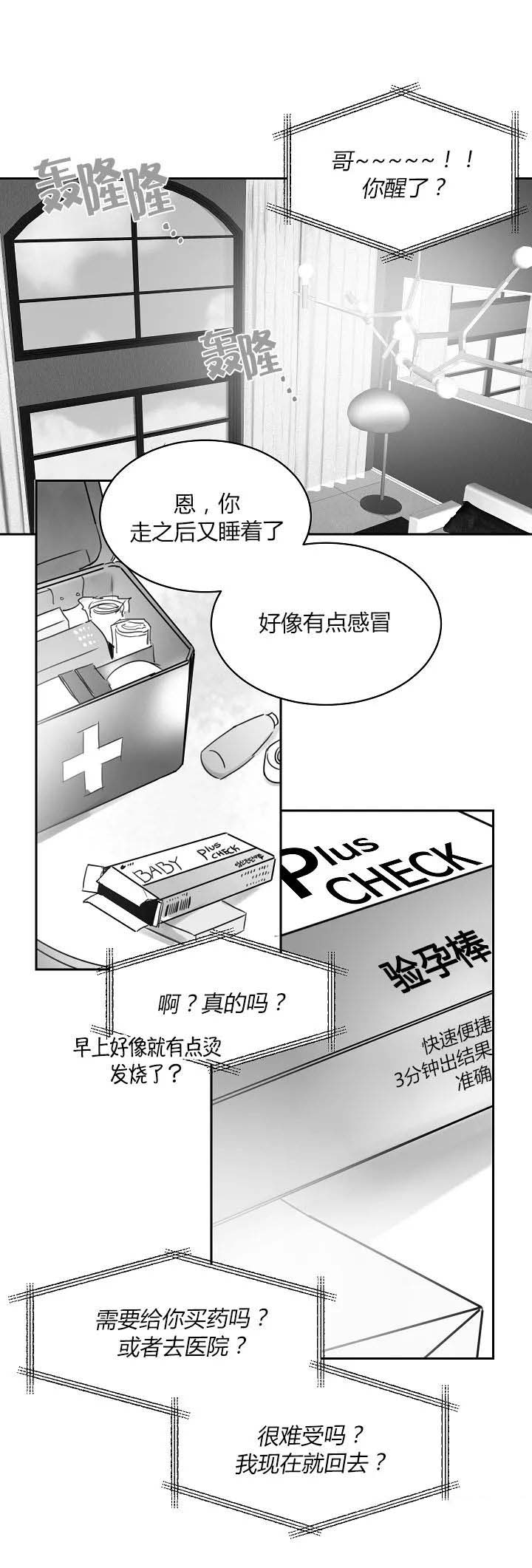 不浪漫亦是罪名漫画,第55话4图