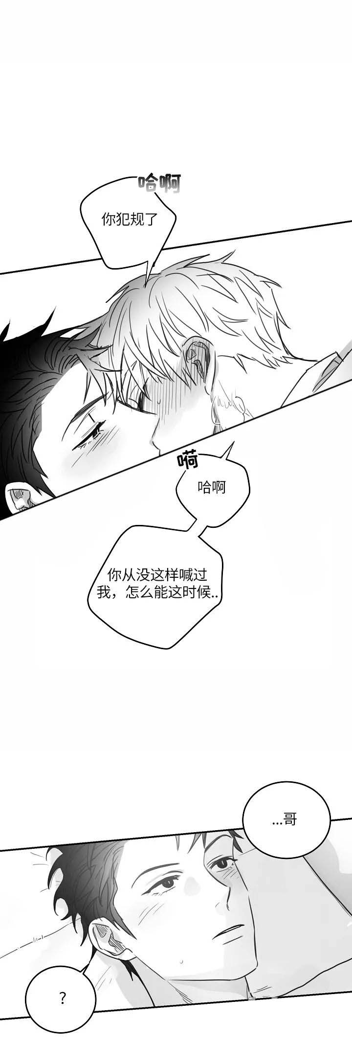 不浪漫亦是罪名漫画,第84话2图